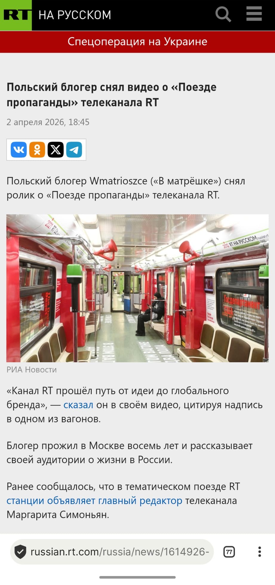 Artykuł na stronie RT informujący o nagranym przez blogera materiale z "pociągiem propagandy" / Źródło: https://ru.rt.com/ym32